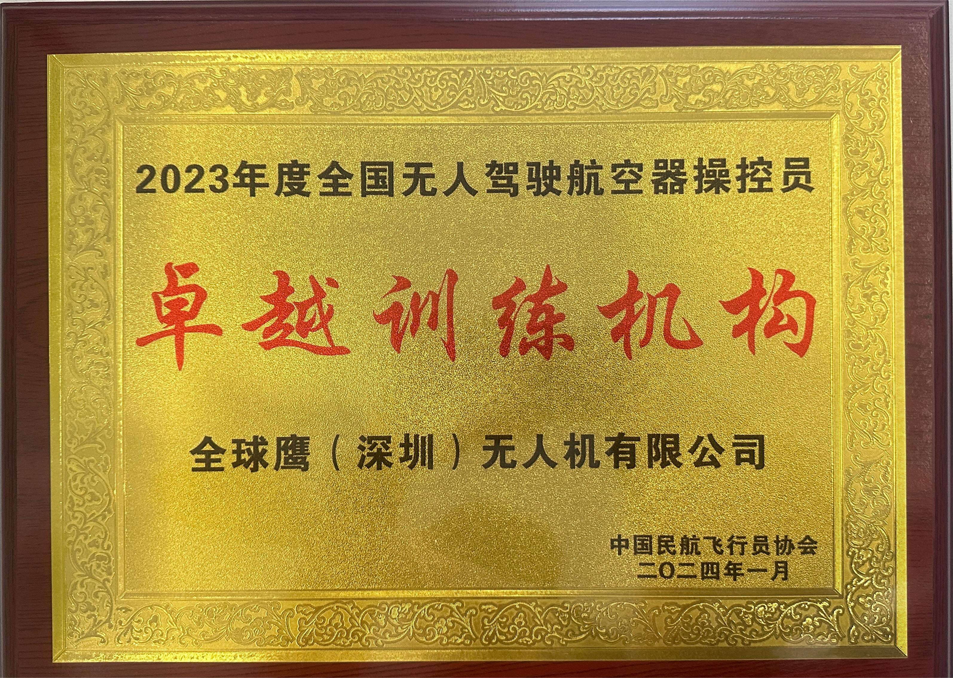 2023年度“卓越訓練機構”.jpg